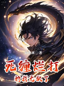我能无限模拟修仙人生